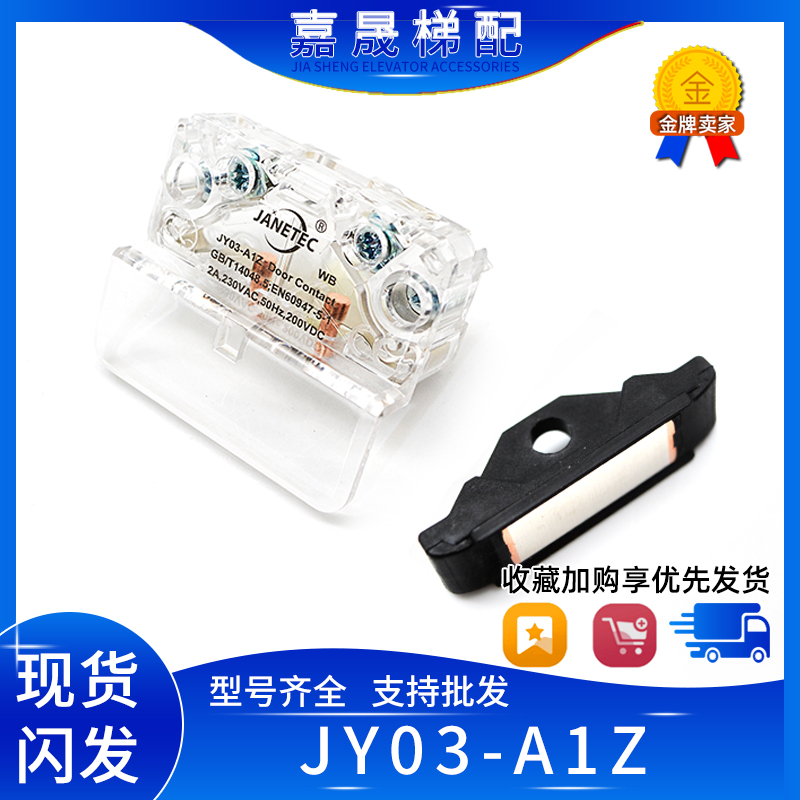 电梯门锁触点JY03-A1Z/CR7-AZ-1适用于蒂森/展鹏门机轿门开关包邮