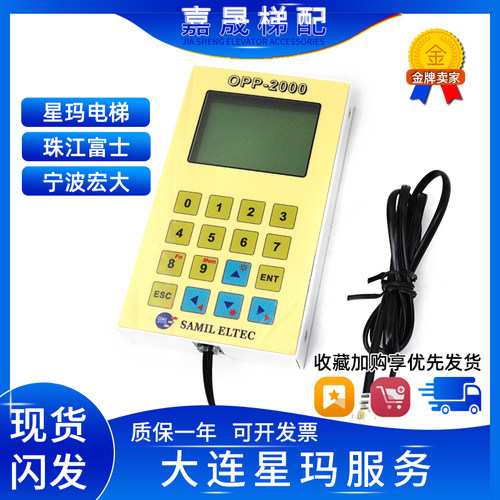 大连星玛电梯服务器OPP-2000宁波宏大LG珠江富士调试解码器操作器