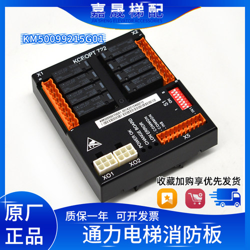 通力消防板KM50099215G01/G03