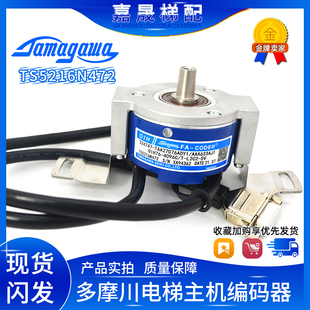 多摩川TS5216N472/TS5216N487适用于西子奥的斯钢带主机编码器