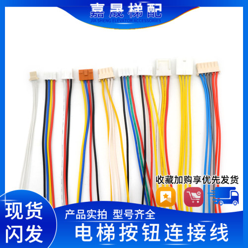 电梯按钮链接线4芯6芯通力日立