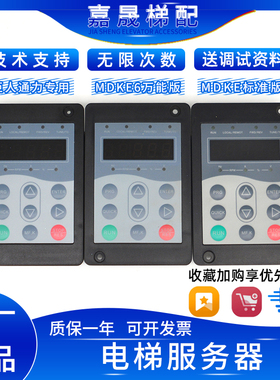 默纳克万能协议操作器 MDKE6调试器3000+ 标准款/专用款 电梯配件