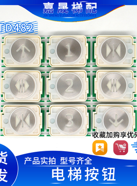 上海三菱电梯按钮DA482/MTD482A101G03/G01凌云2单插/双插 包邮