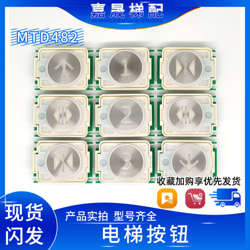 上海三菱电梯按钮DA482/MTD482A101G03/G01凌云2单插/双插 包邮