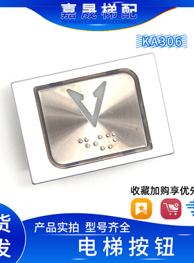 沈阳三洋电梯按钮 KA306 MTD206/内外呼YA4J32614/YA4N32615包邮