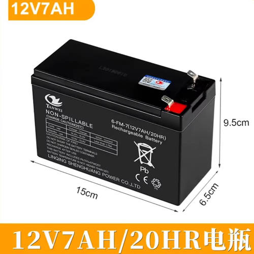 电动喷雾器电瓶12V7A9AH大容量音响儿童电动车铅酸蓄电池6FM9