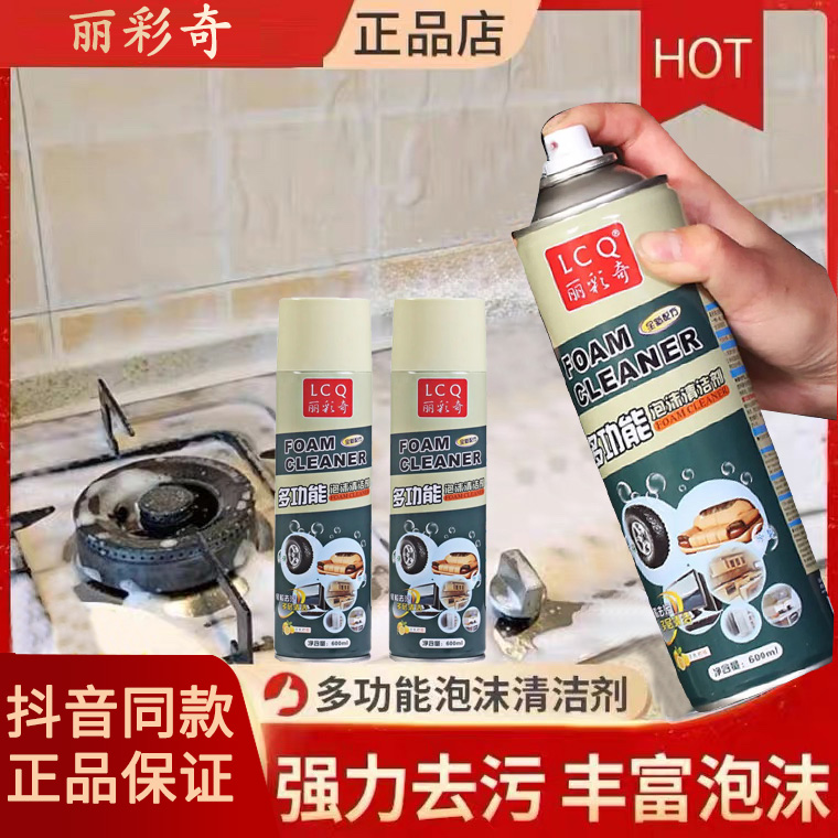 丽彩奇泡沫清洁剂多功能厨房油烟机灶台强力去重油污万能清洗剂