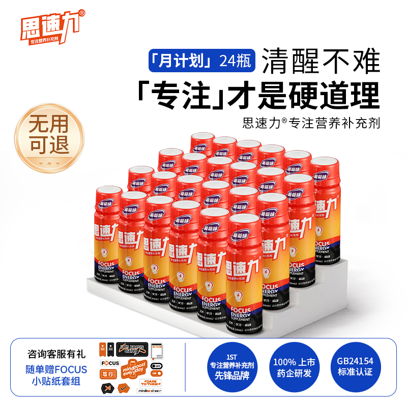 思速力专注力功能性饮料咖啡因
