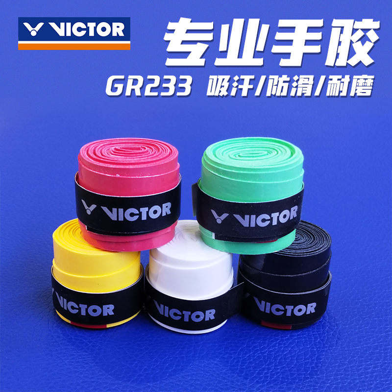 威克多手胶防滑吸汗带
