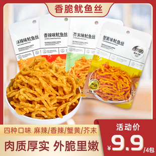 风味鱿鱼丝多口味香脆鱿鱼外酥里嫩小零食 爆款 9.9发4包鱿鱼丝