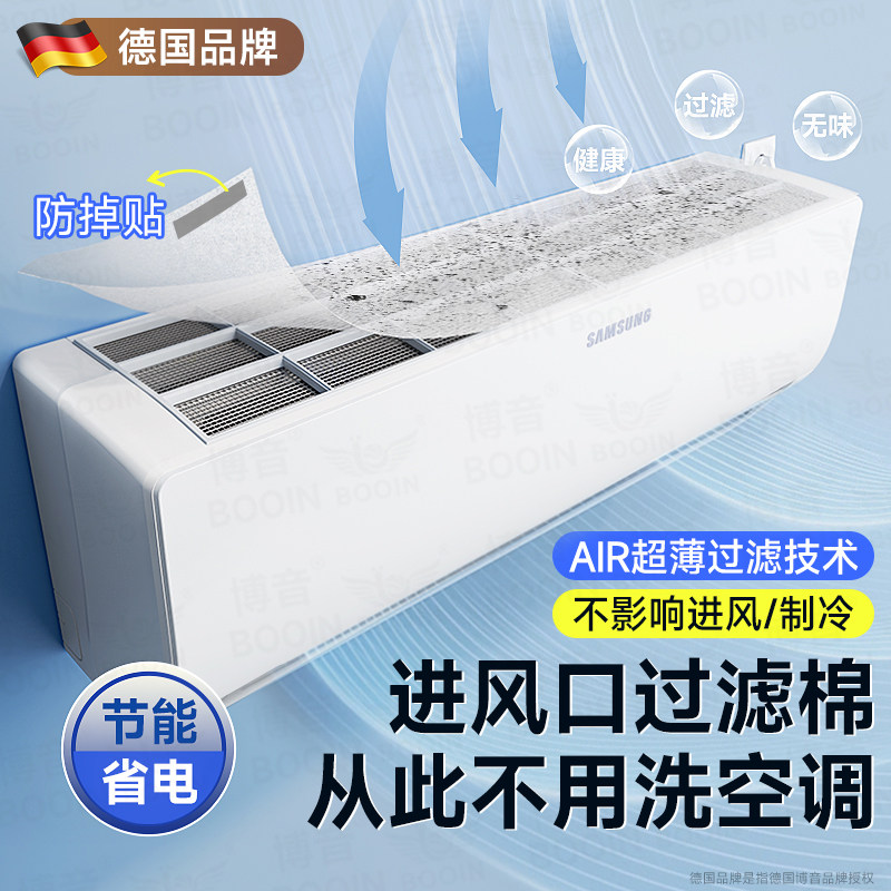 空调过滤网除尘棉进风口壁挂冷气通用防尘罩新款空气净化厨房防油
