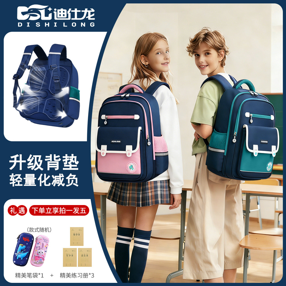 迪仕龙升级背垫轻量化学生书包1-6年级男女轻便减负护脊双肩包