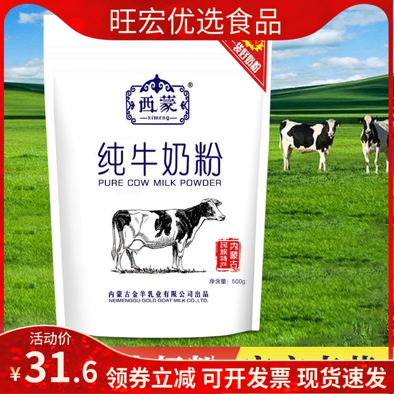 西蒙纯牛奶粉中老年成人营养高钙奶粉大学生补钙冲泡酸奶烘焙原料