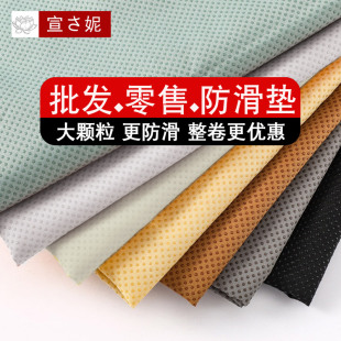 单双面硅胶颗粒防滑布坐垫普料滴塑止滑面料沙发防滑布料 半米价