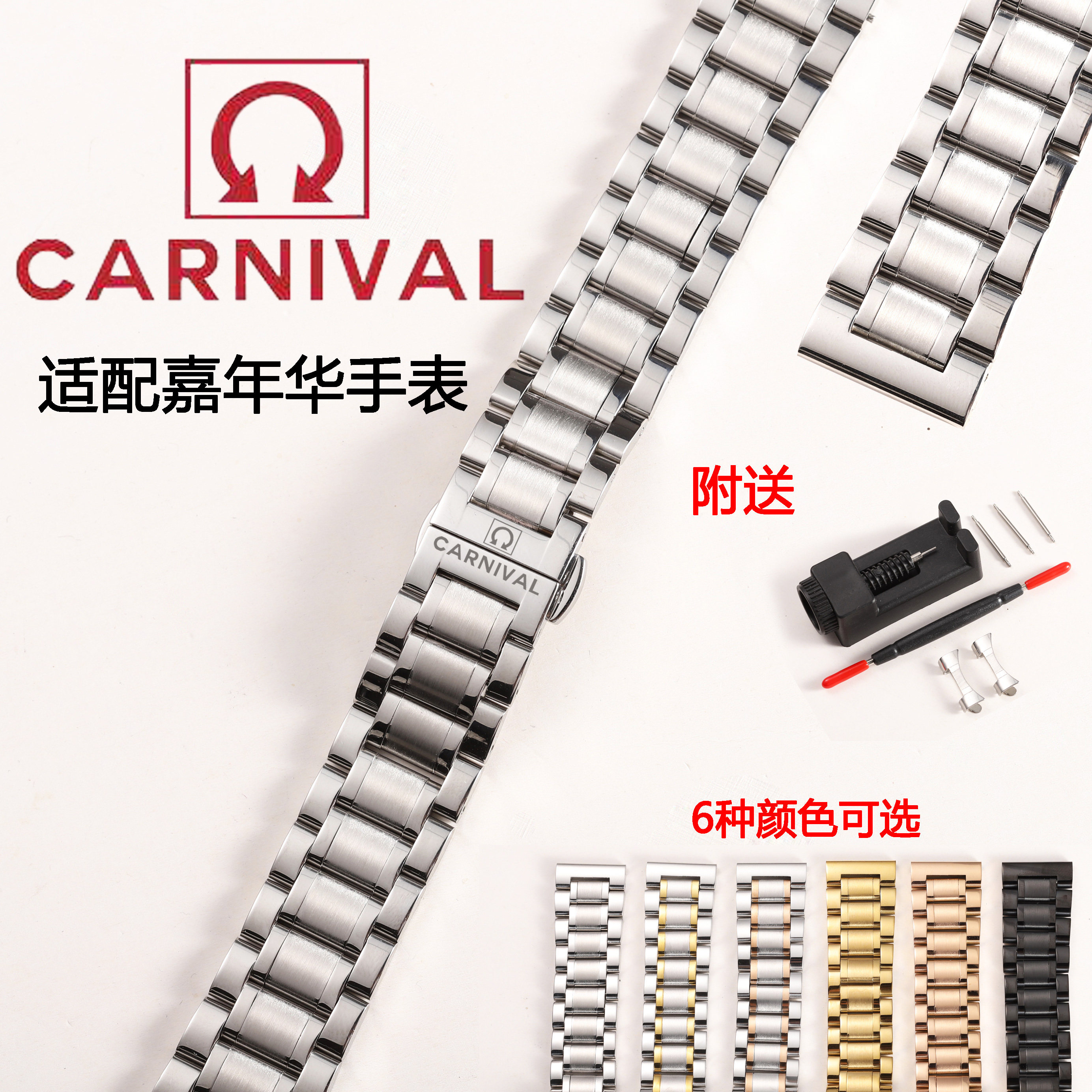 适配嘉年华实心精钢双按蝴蝶扣手配件