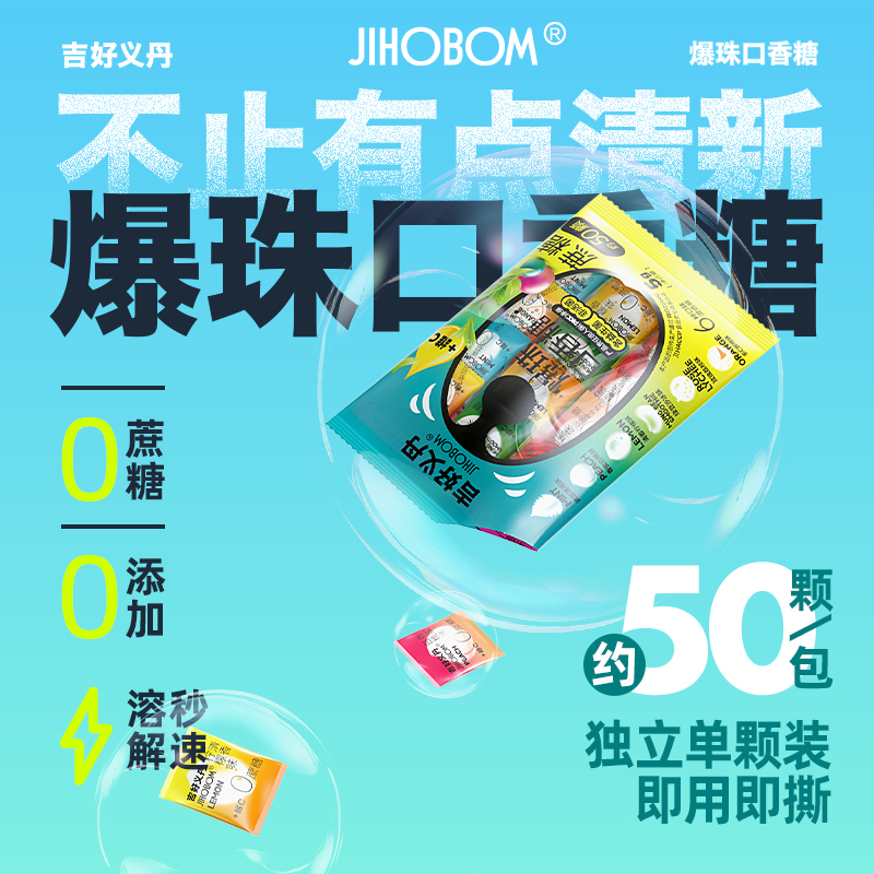 抖音同款清新口气口香糖