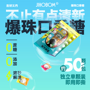 爆珠口香糖清新口气薄荷味爆珠糖柠檬白桃味可食用爆珠糖果约50颗