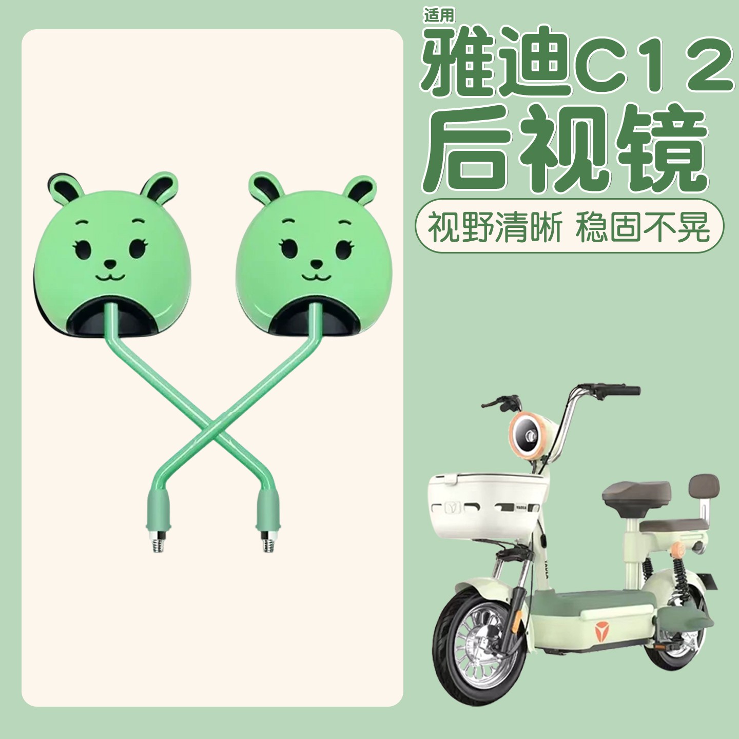 适用雅迪c12后视镜c09/c18摩登电动车反光镜大视野电瓶车装饰配件
