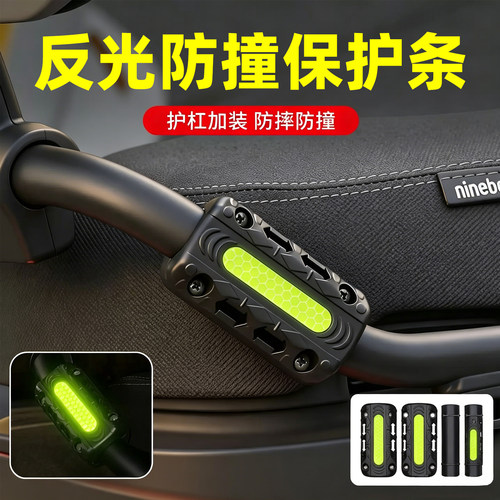 【高亮防撞】电动车摩托车防摔块