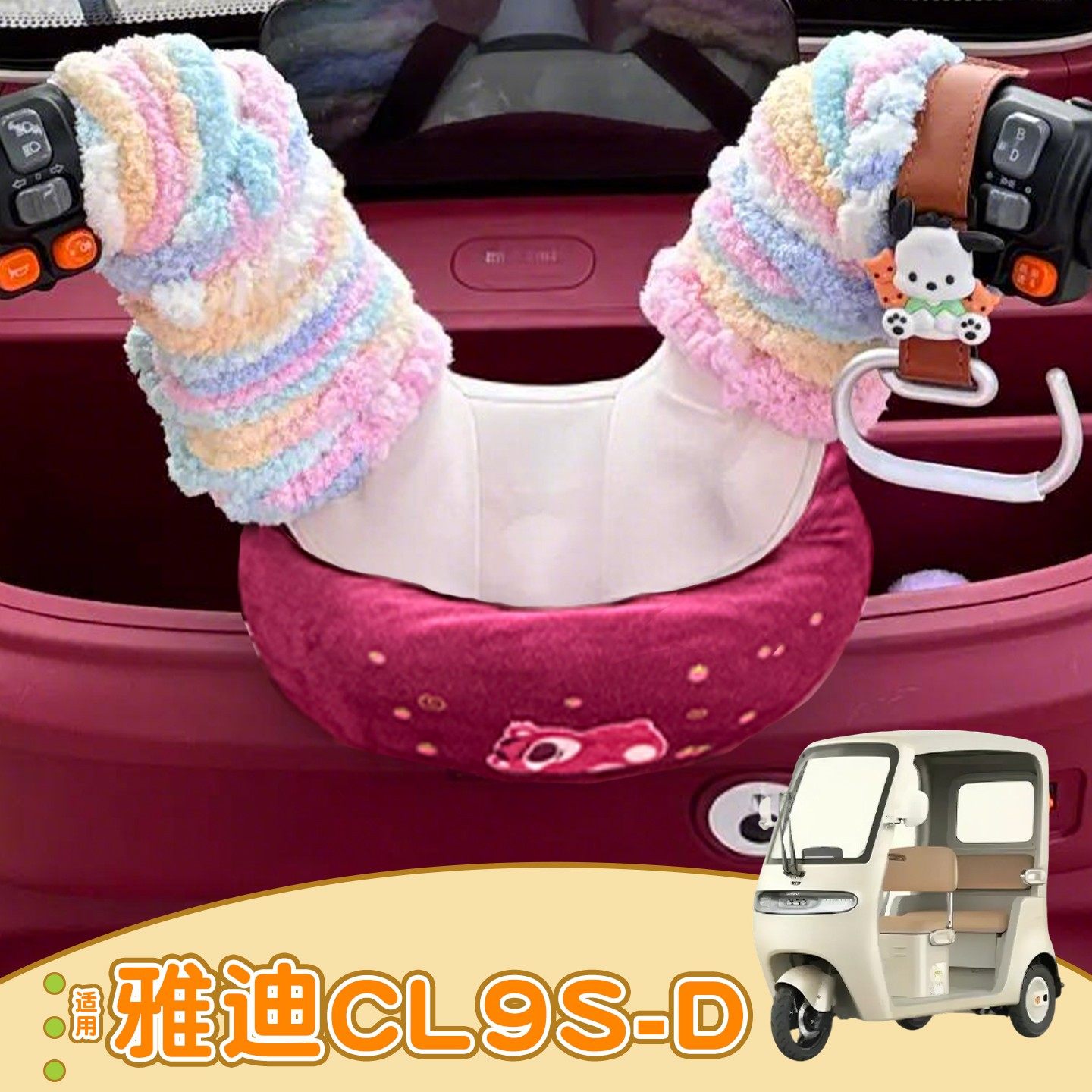 三轮车手把套围脖防寒保暖