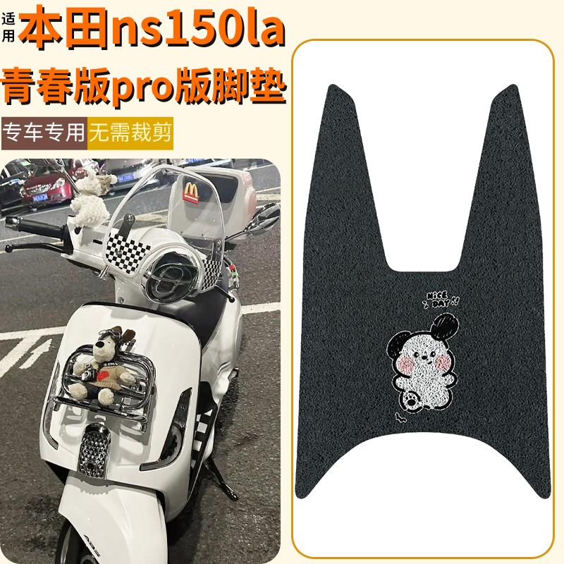 适用新大洲本田ns150la脚垫pro青春版专用踩脚垫踏板摩托车脚踏垫