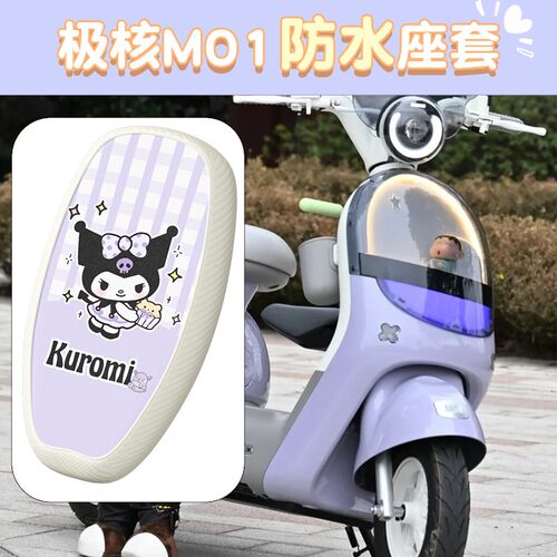 【MO1专用】防水防晒皮革座套