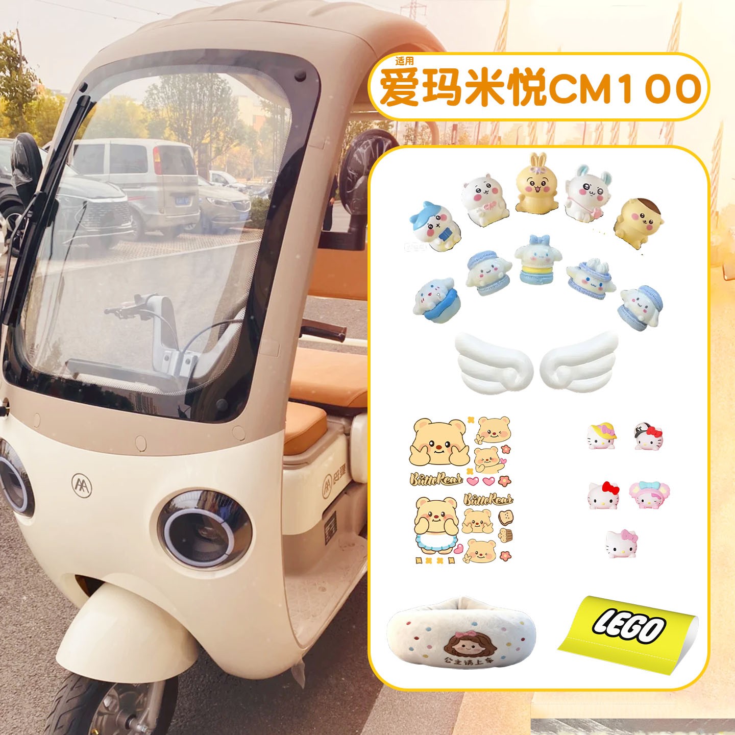 适用爱玛米悦cm100装饰用品摆件贴纸2025新款电动三轮车改造配件