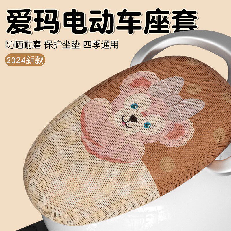爱玛电动车坐垫套夏季防晒隔热通用小配饰卡通女生艾玛电瓶车座套