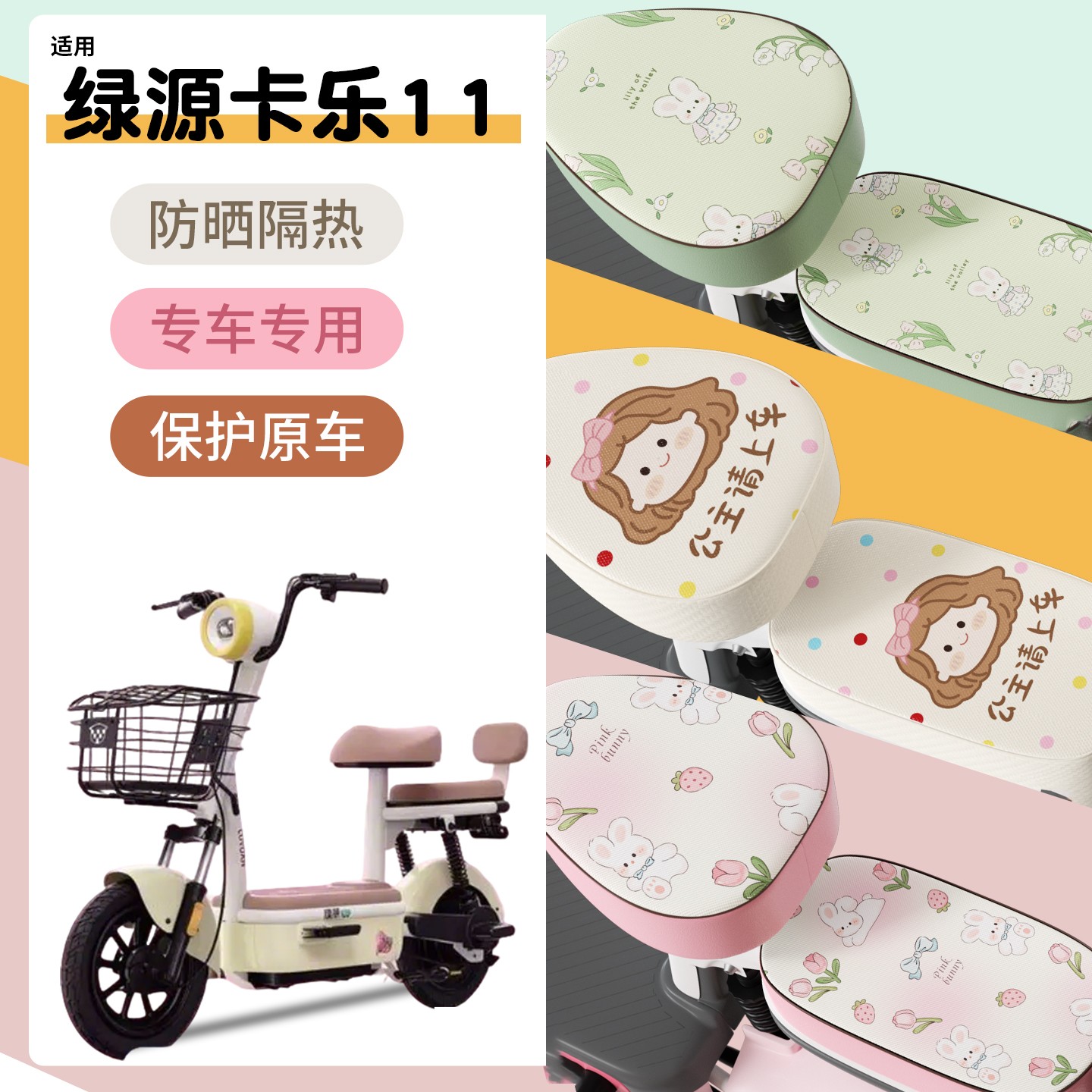 超防水！高颜值电瓶车座套