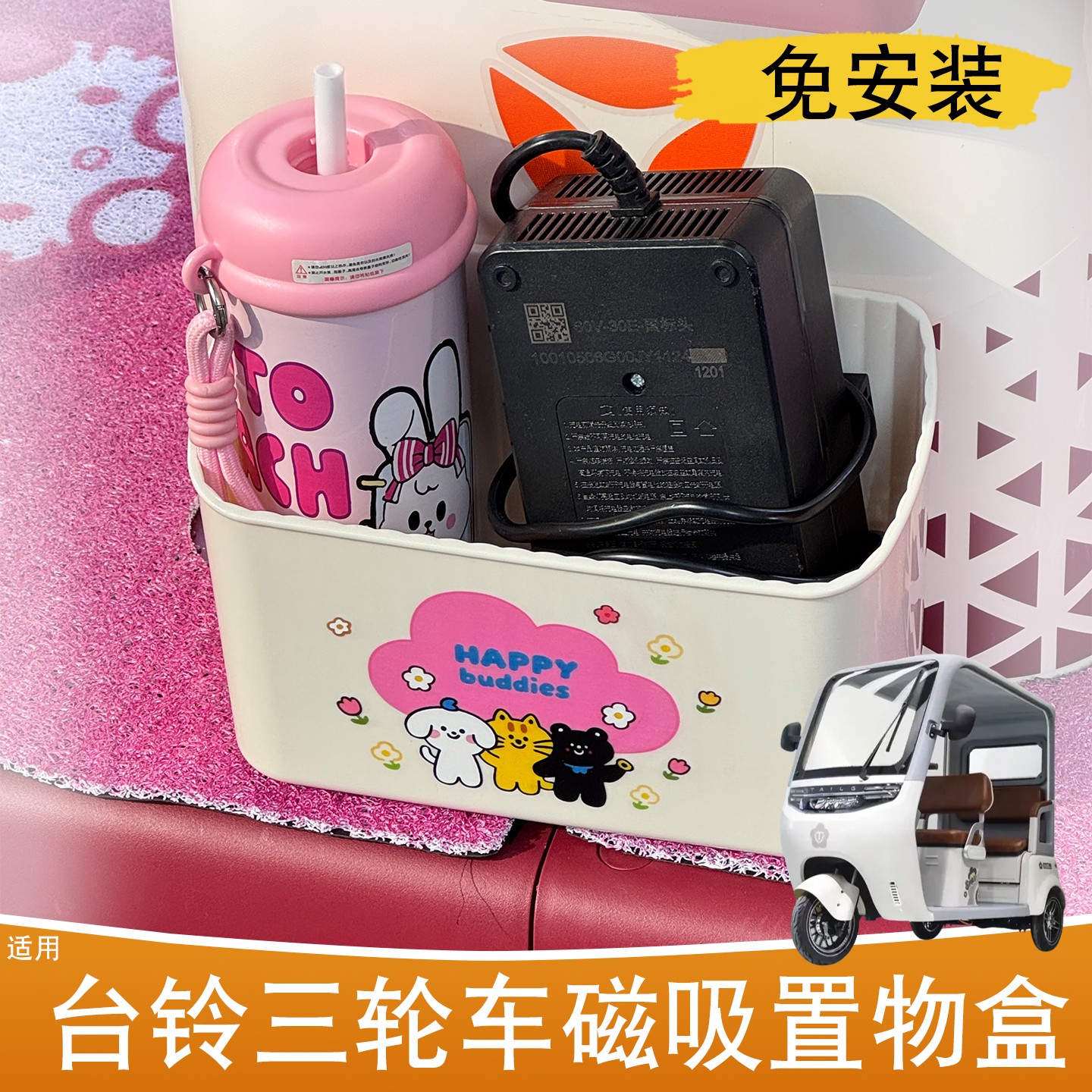 适用台铃三轮车放东西神器x16pro/x18通用垃圾桶电动车磁吸收纳盒
