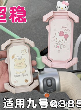 适用九号Q385C装饰配件电动车手机支架防震抖专用电瓶车导航支架