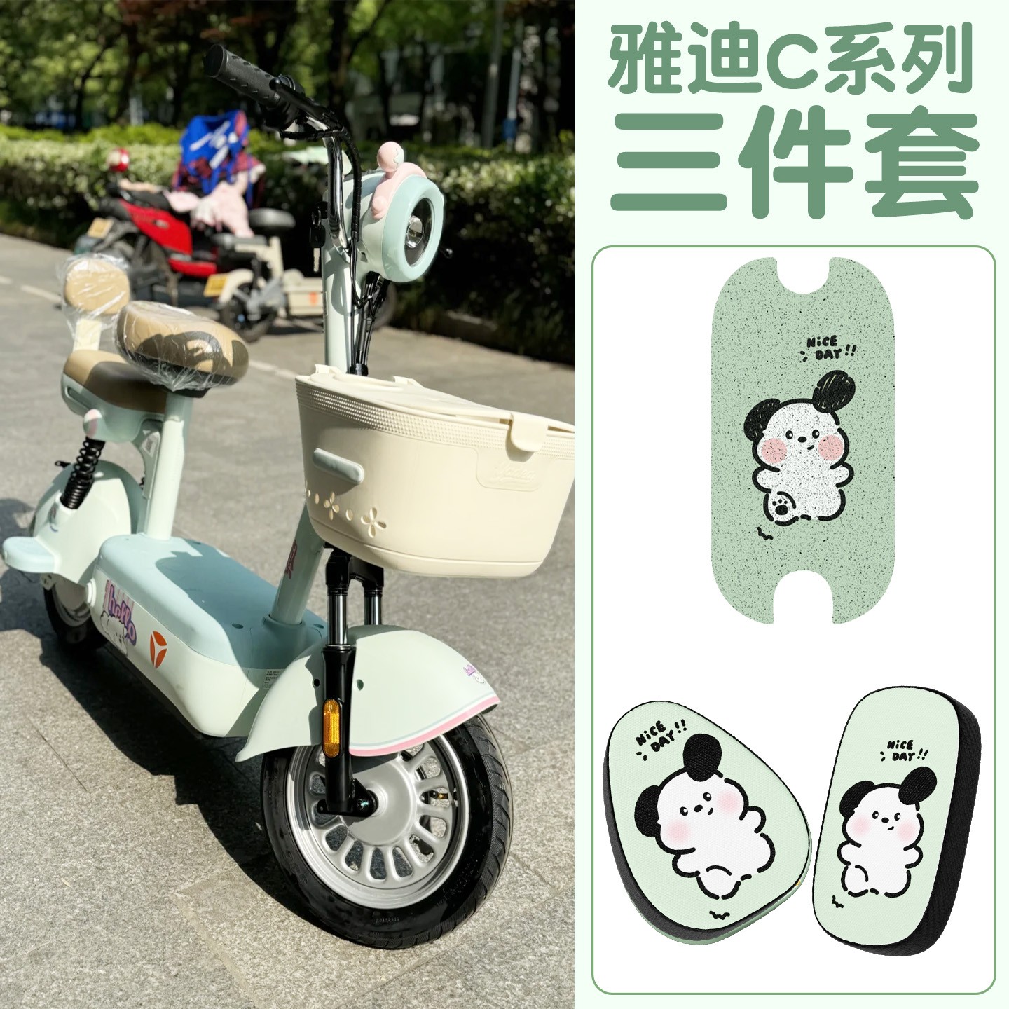 适用雅迪c18座套c09/c50专用电瓶车脚踩垫电动车座椅套脚垫装饰品