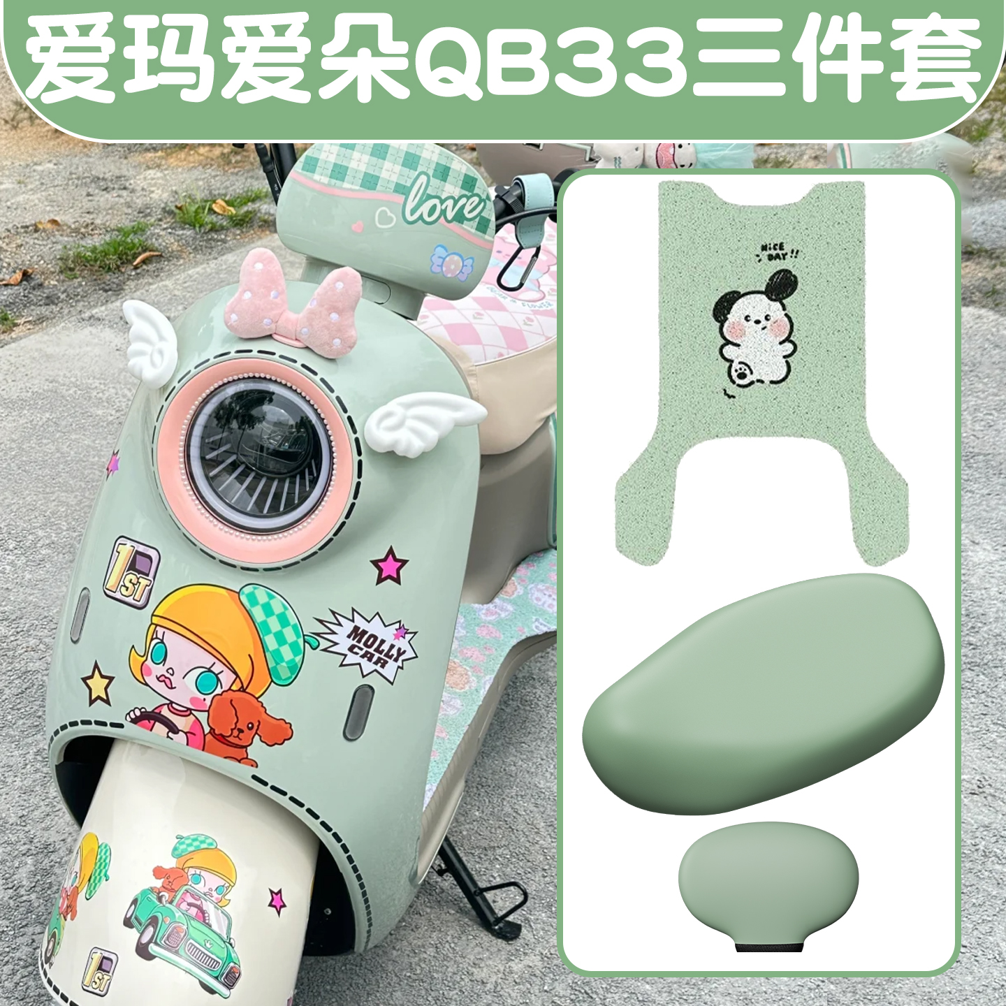 适用爱玛爱朵qb33座套电动车脚踩踏板垫加厚耐磨电瓶车坐垫套配件