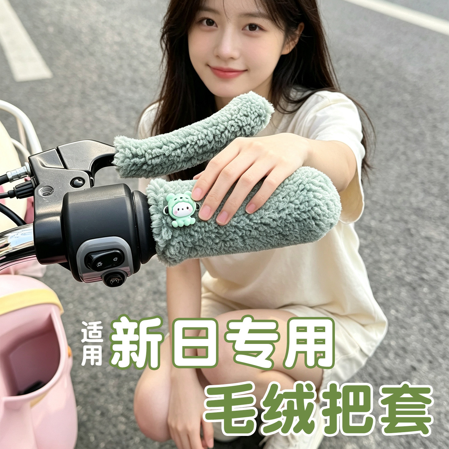 适用新日电动车把手套冬季加厚加绒电瓶车手柄手把套保暖防寒装饰