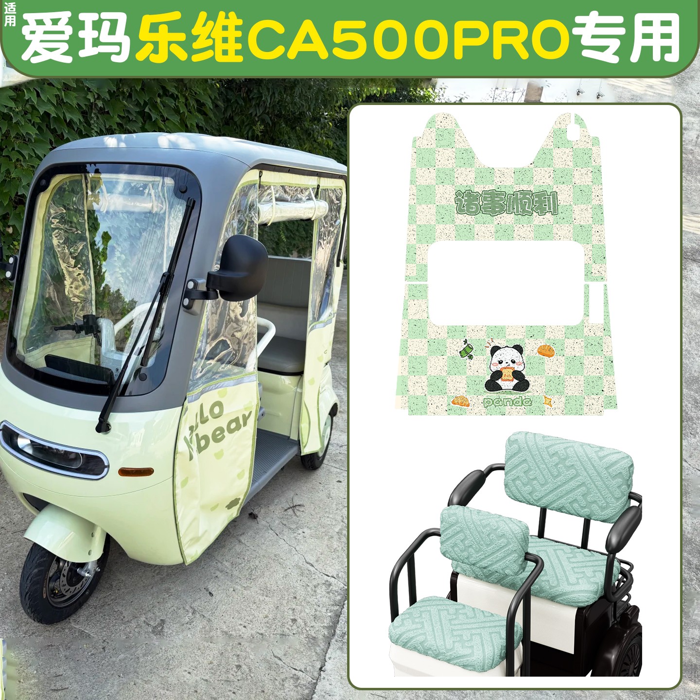 适用爱玛乐维CA500pro三轮车座套冬挡风御寒加绒坐垫套电动车脚垫