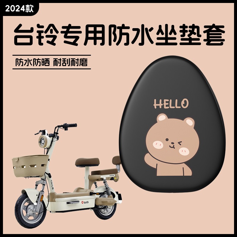 台铃电动车坐垫套小芬达小淘气小雪碧专用防水防晒隔热电瓶车座套