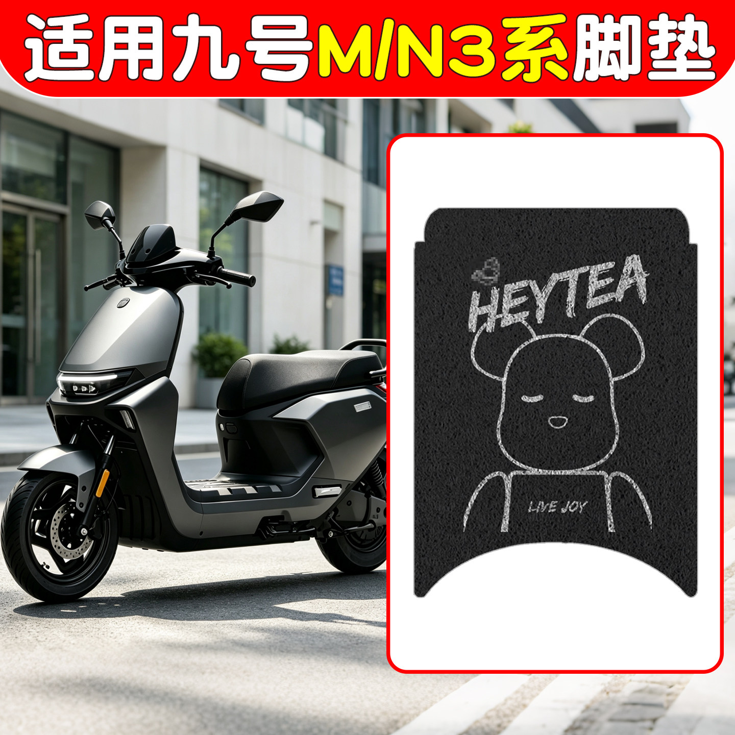 适用九号n370c脚垫380C390c电动车坐垫套脚踏板垫9号电摩车座椅套图片