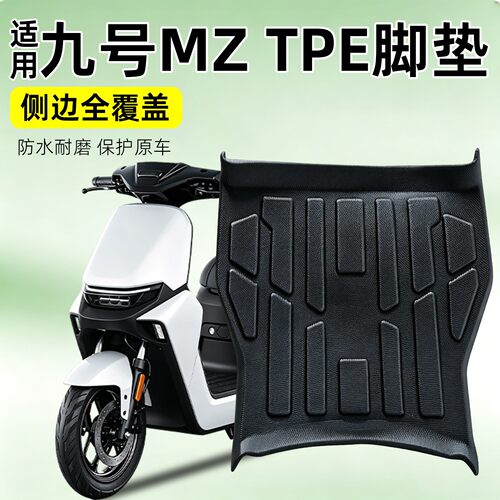 【原车开模超贴合】适用九号MZ