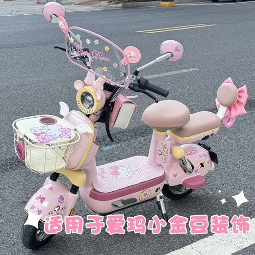 适用于爱玛小金豆电动车装饰挡风板后视镜可爱耳朵电瓶车灯改造