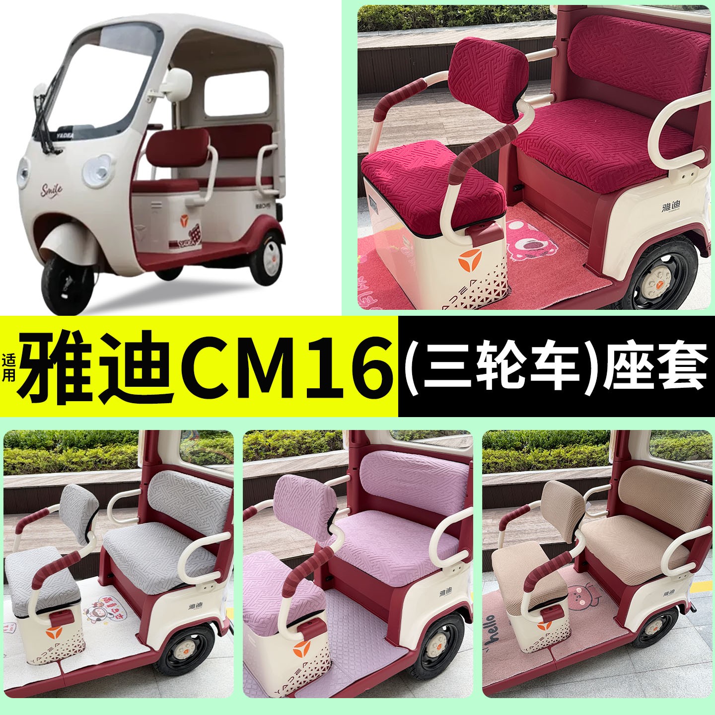适用雅迪cm16座套冬季加绒保暖摩登闪靓通用电动三轮车坐垫套配饰