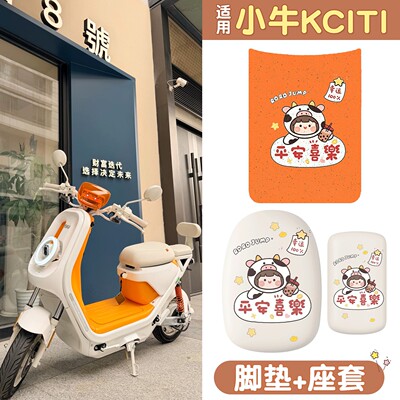 【防水防晒】适用小牛kciti