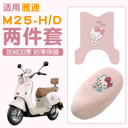 【专车专用】m25-hd脚垫座套