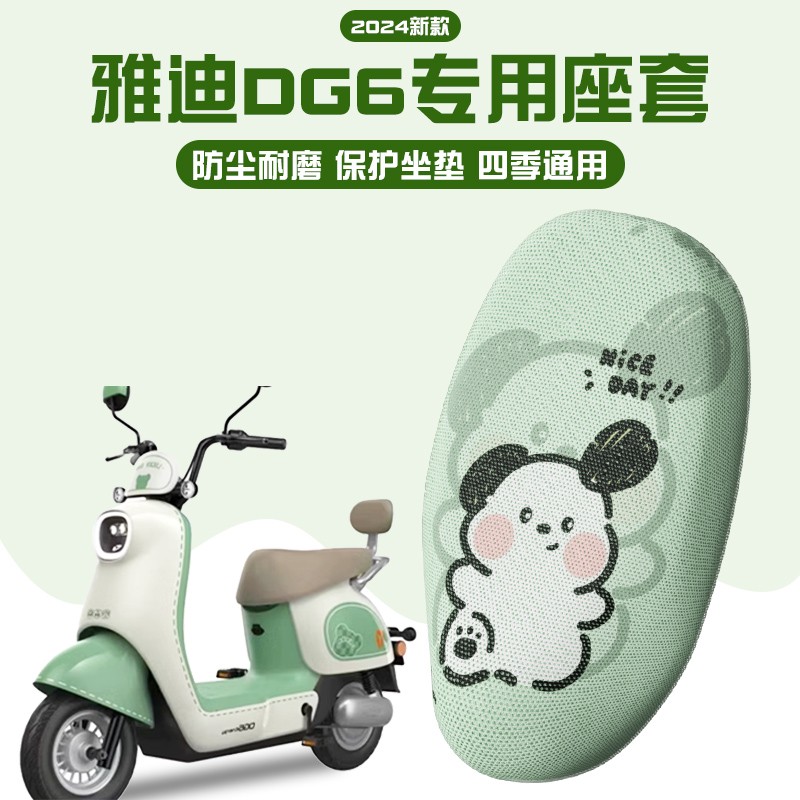 适用雅迪dg6座套冠能电动车坐垫套防晒隔热电瓶车装饰改造小配件