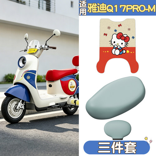 适用雅迪Q17pro脚垫坐垫套-M电动车座套座椅套电瓶车脚踏垫配件