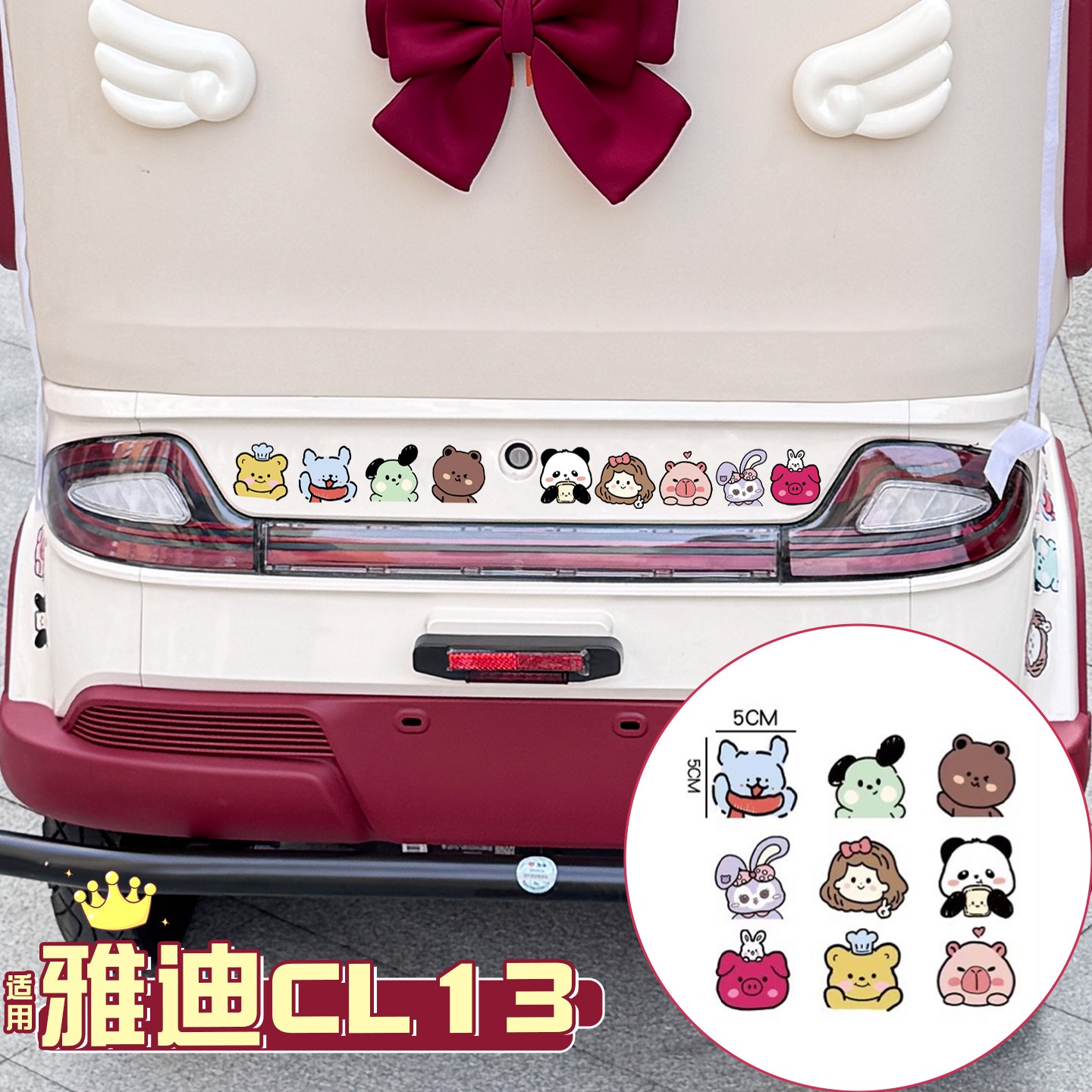 适用雅迪cl13贴纸可爱卡通电动三轮车防水贴画装饰车身尾部改配件