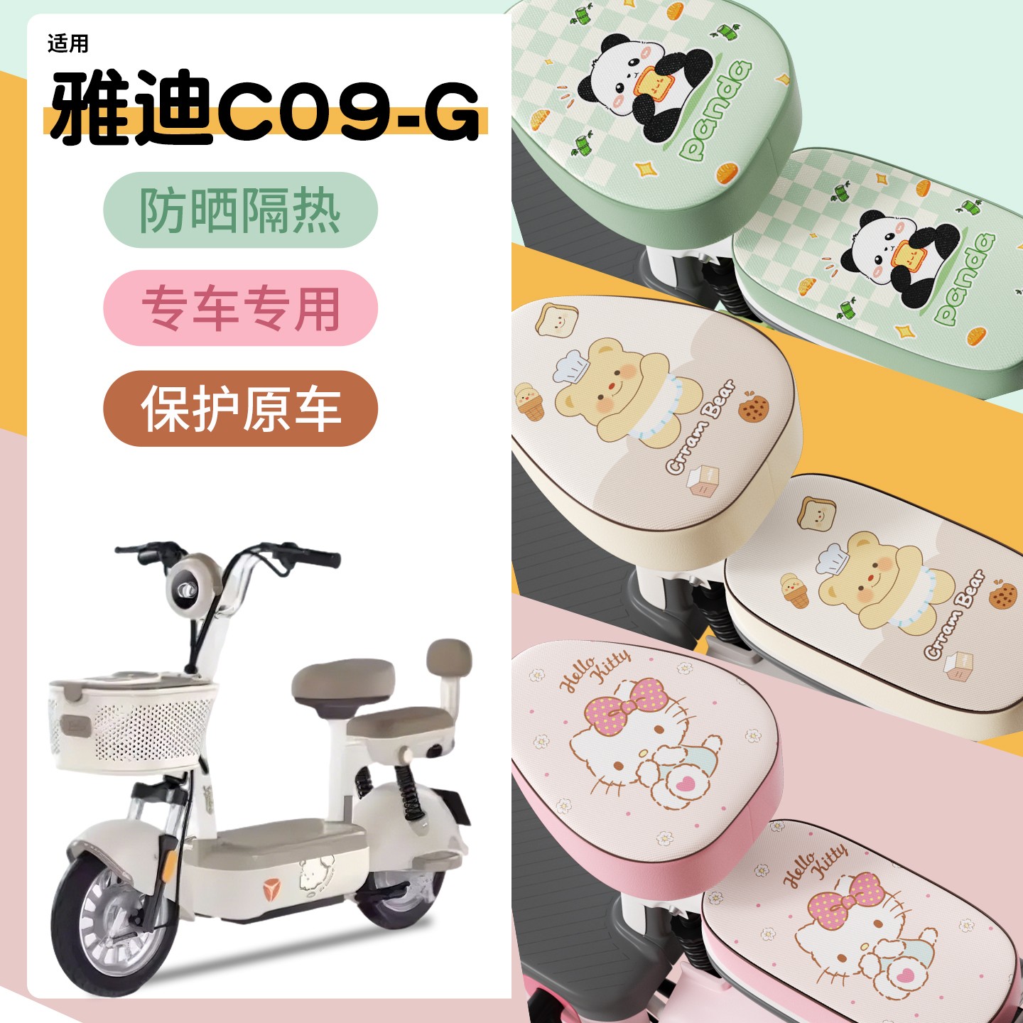 超防水！高颜值电瓶车座套