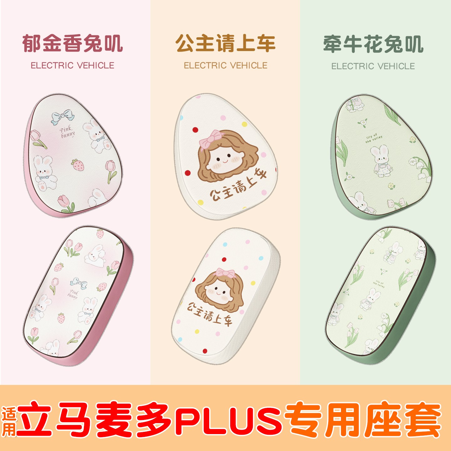 超防水！高颜值电瓶车座套