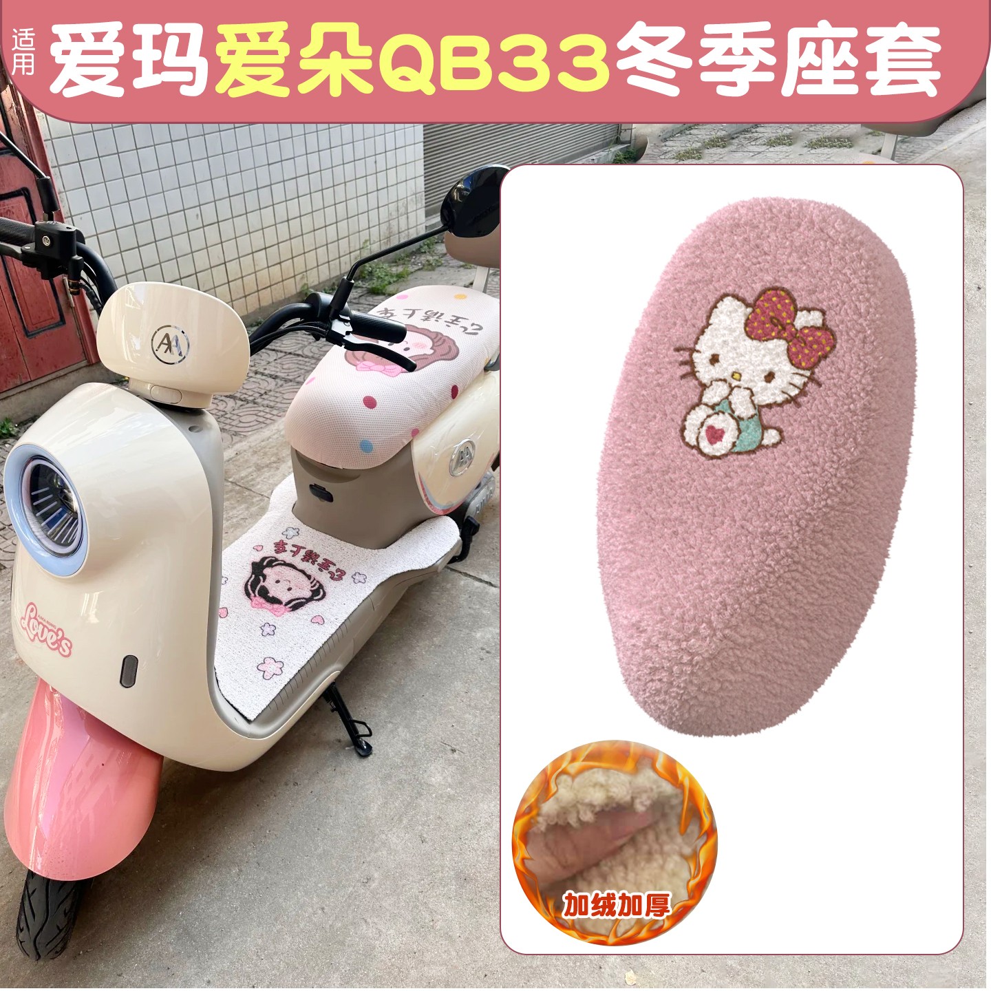 适用爱玛爱朵qb33座套电动车坐垫套通用电瓶车座椅套加绒加厚配件