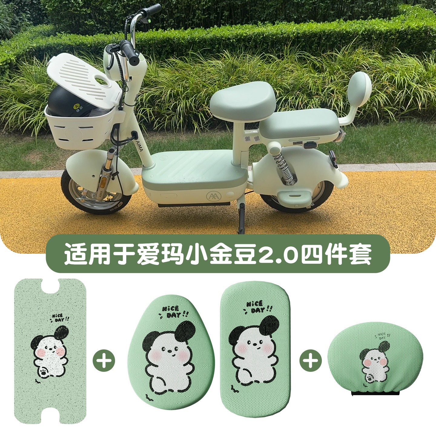 适用于爱玛小金豆脚垫2.0电动车地垫加厚耐磨电瓶车脚踏垫座位套