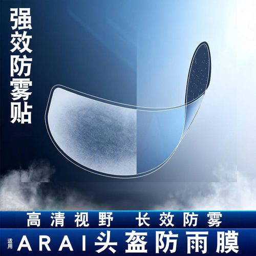 摩托车头盔防雾贴野马gsb/ls2/arai/AVA王朝shoei通用镜片防雨膜